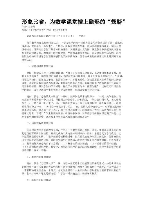 形象比喻,为数学课堂插上隐形的“翅膀”
