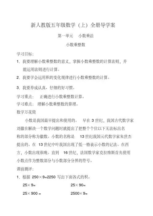 【精选】新课标五级数学上册全册导学案