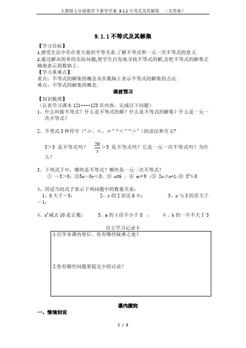人教版七年级数学下册导学案 9.1.1不等式及其解集  (无答案)