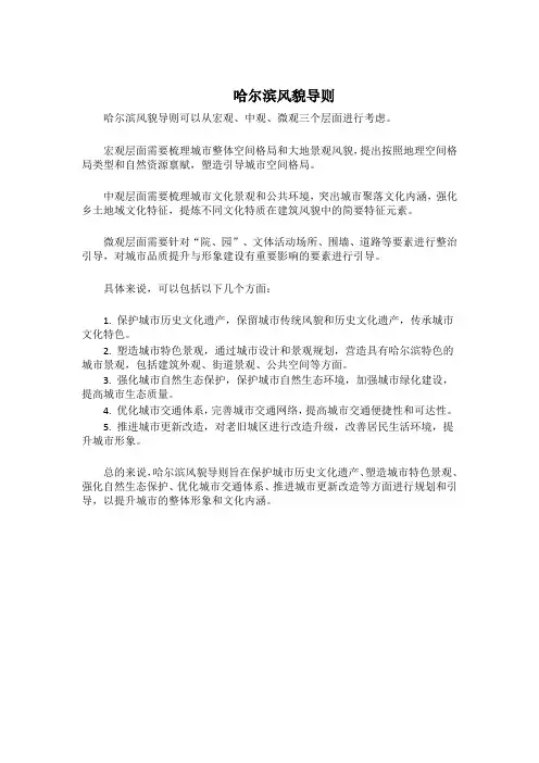 哈尔滨风貌导则