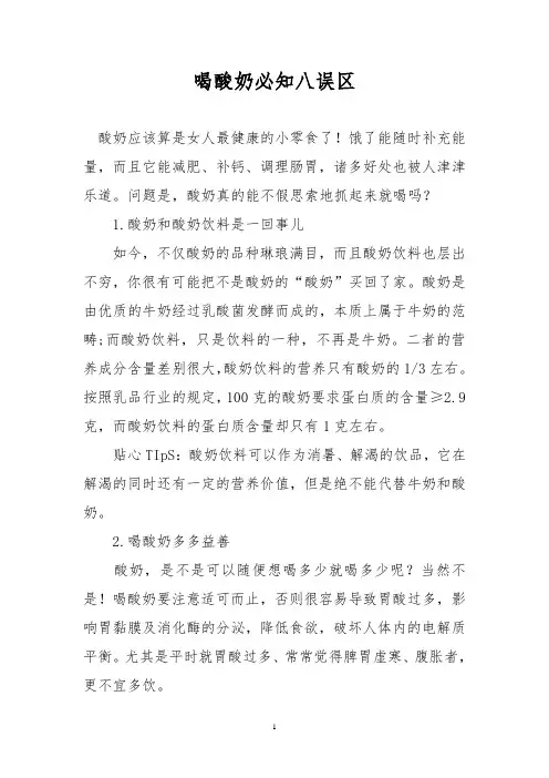 喝酸奶必知八误区