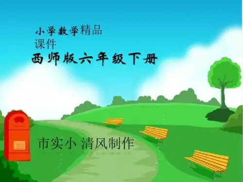小学数学西师版一年级下册《分类与整理》课件——第1课
