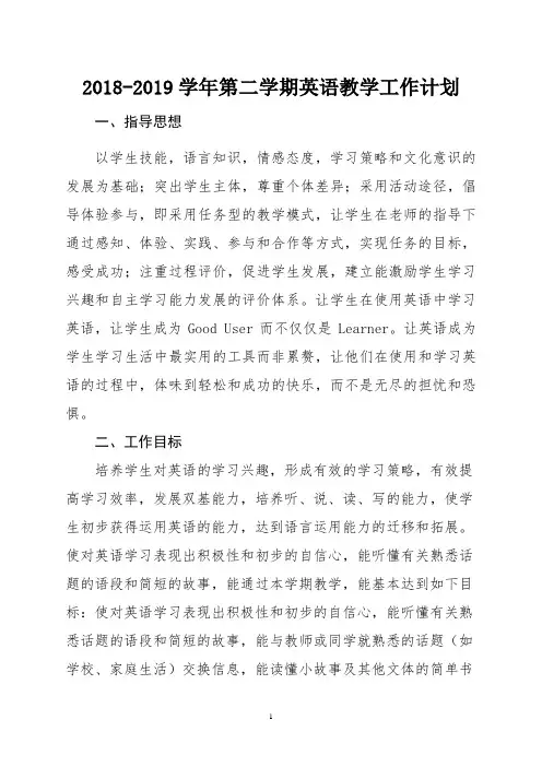 2018-2019学年第二学期七年级英语教学计划