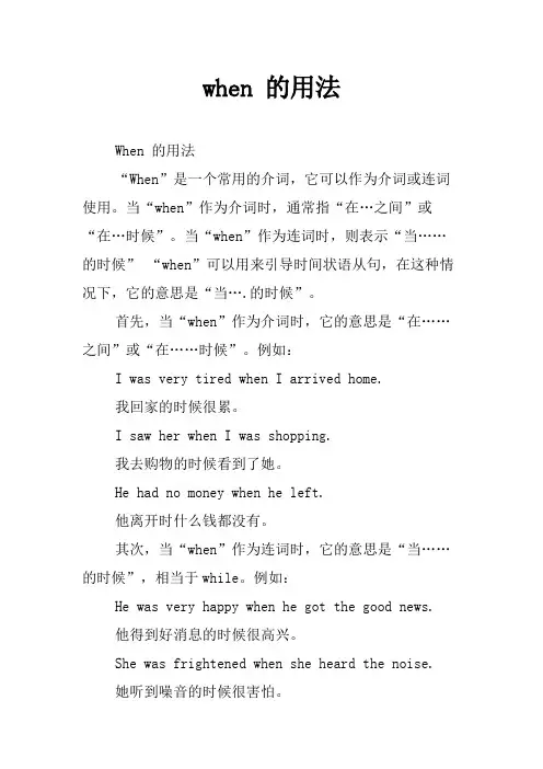 when 的用法