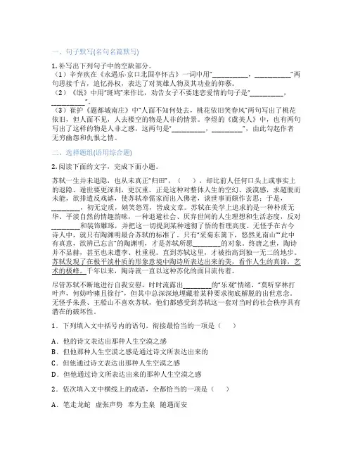高中语文 必修4 6 辛弃疾词两首 课后练习、课时练习