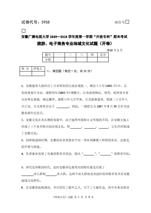 【免费下载】安徽地域文化10012试卷及答案