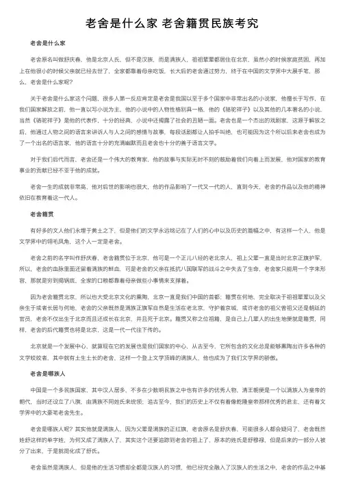 老舍是什么家