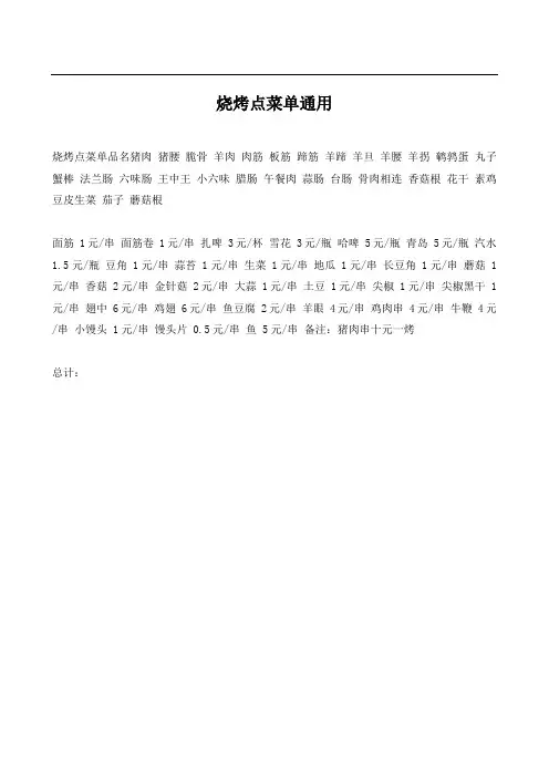 烧烤店菜单通用