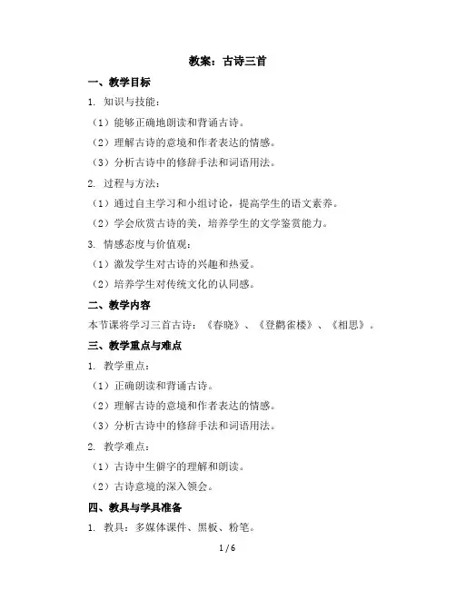 9《古诗三首》(教案)部编版语文五年级下册