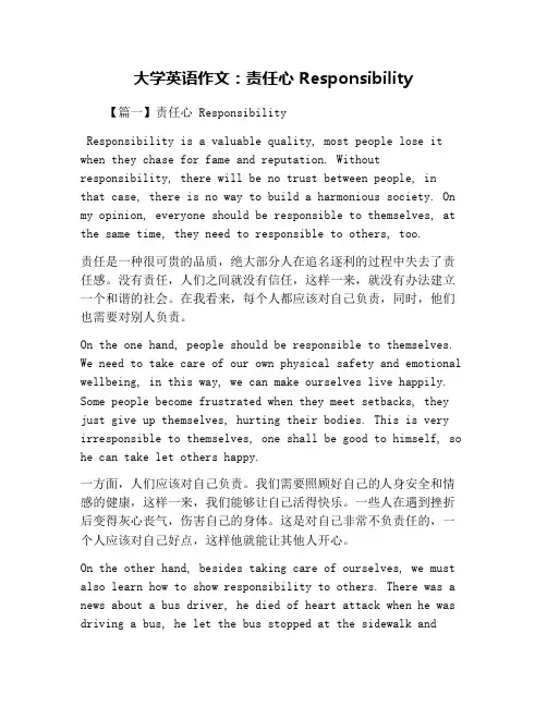 大学英语作文：责任心 Responsibility