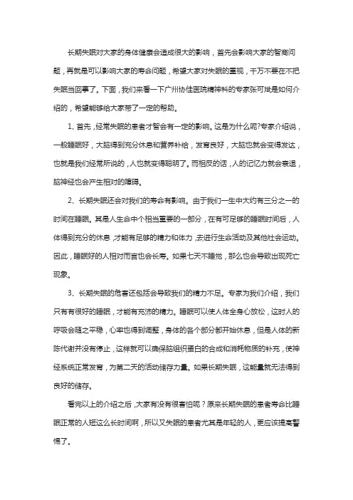 经常失眠影响寿命