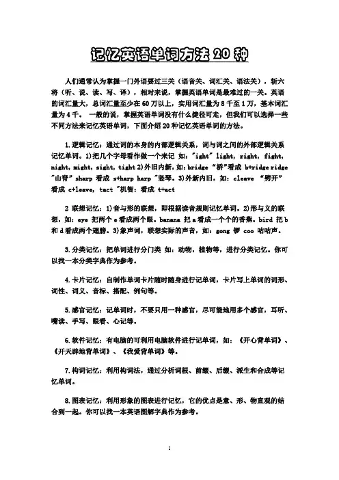 记忆英语单词方法20种及中考分类复习