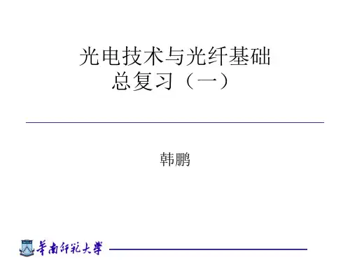 光电检测技术复习