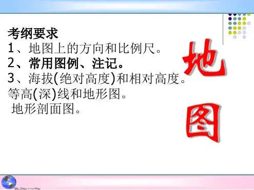 地图及等高线比例尺