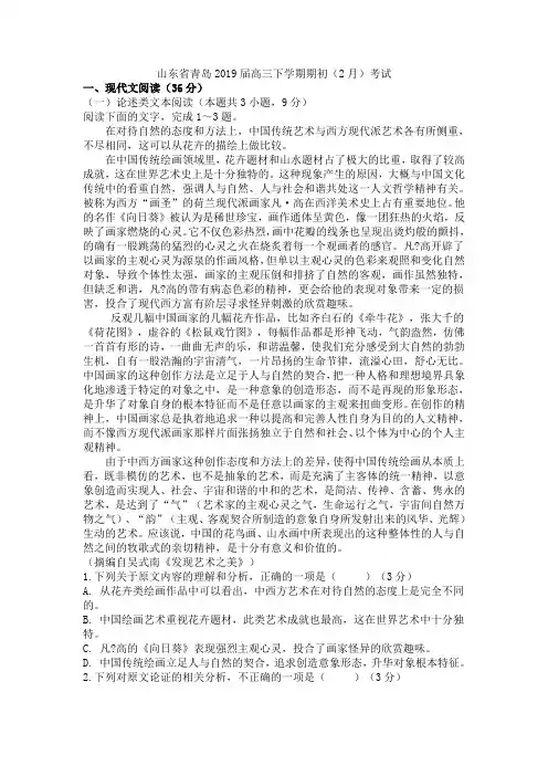 山东省青岛2019届高三下学期期初