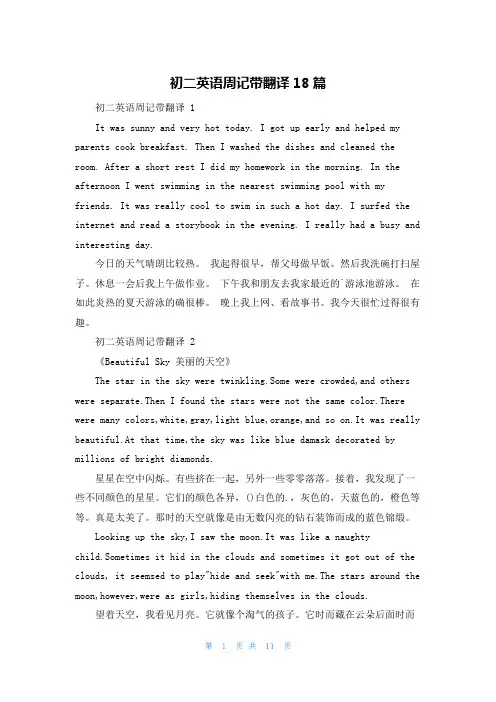 初二英语周记带翻译18篇