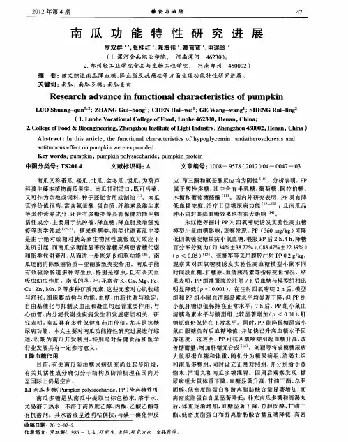 南瓜功能特性研究进展