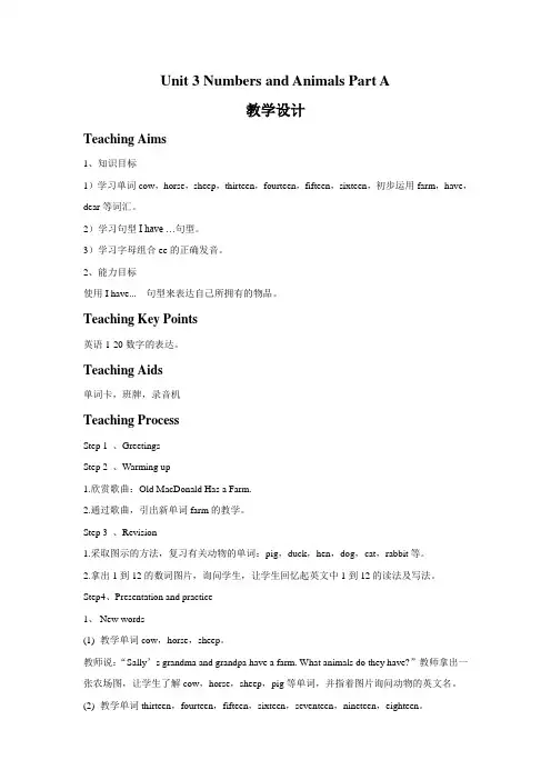 四年级英语上册Unit 3 Numbers and Animals Part A教学设计1-闽教版