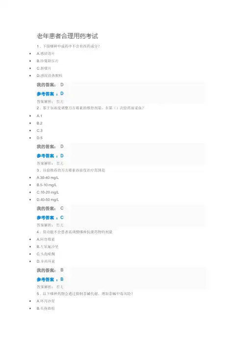 2019年执业药师继续教育试题及答案