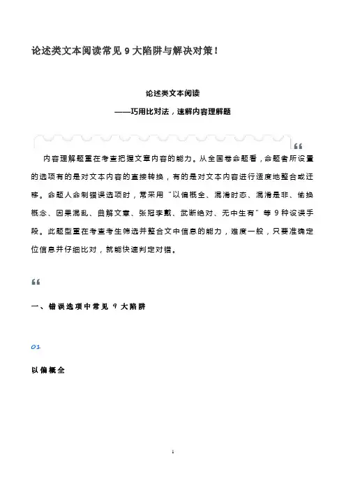 论述类文本阅读常见9大陷阱与解决对策!