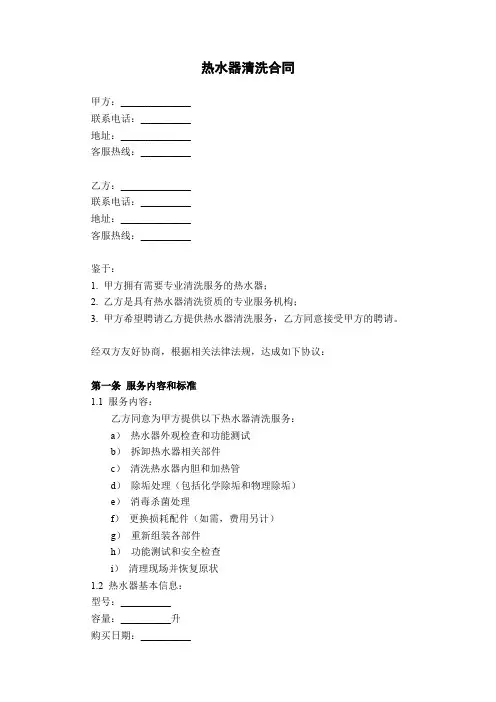 热水器清洗合同