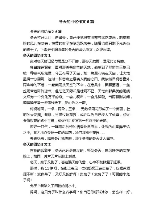 冬天的回忆作文6篇