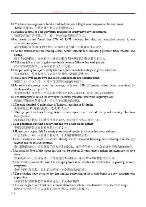 英语口语40句翻译新编英语教程