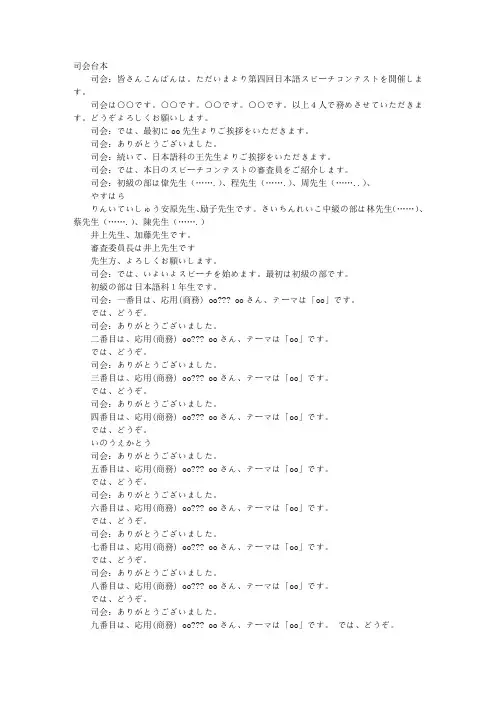 日本演讲台词谐音