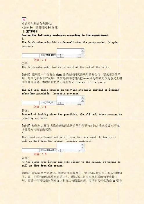 英语写作基础自考题-14_真题(含答案与解析)-交互
