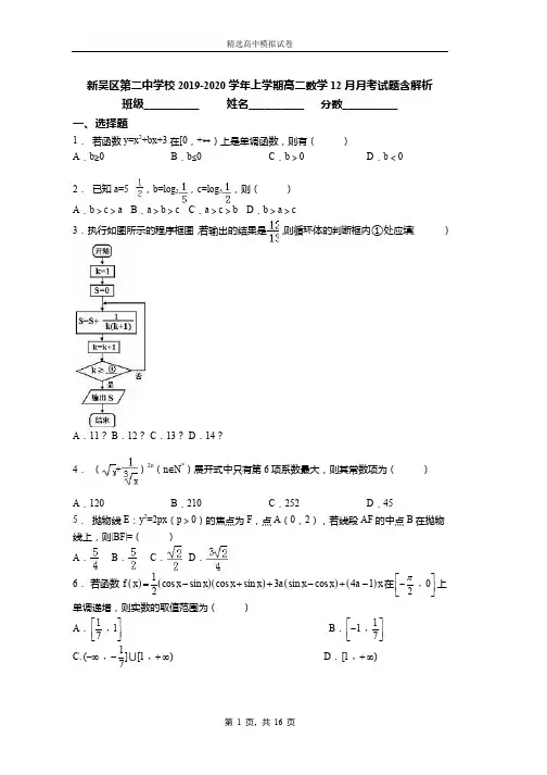 2018-2019学年上学期高二数学12月月考试题含解析(193)