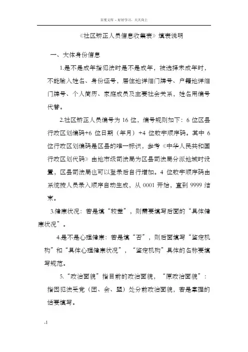 社区矫正人员信息收集表填表说明