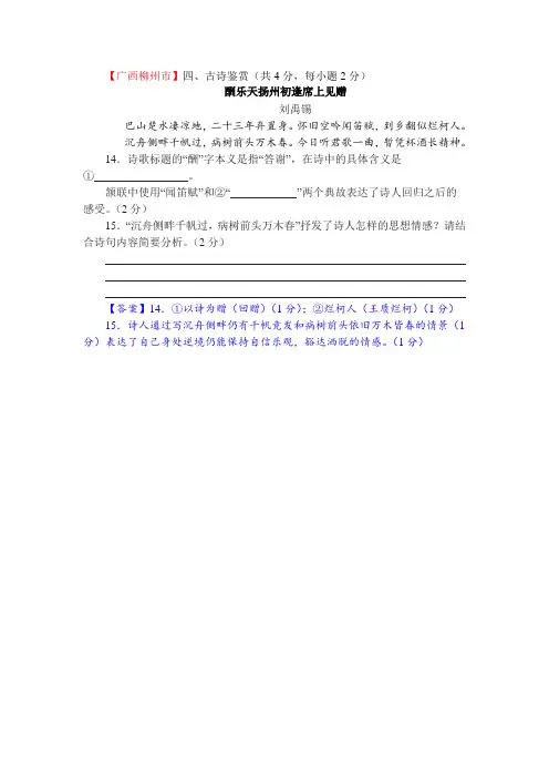 中考语文诗词鉴赏《酬乐天扬州初逢席上见赠》附答案