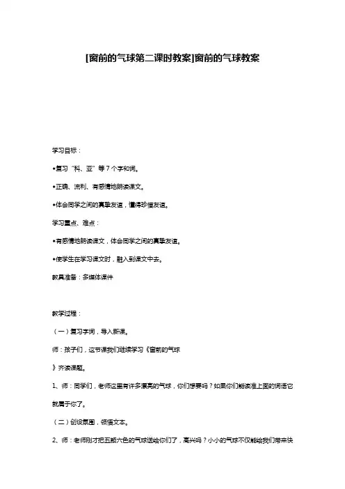 [窗前的气球第二课时教案]窗前的气球教案