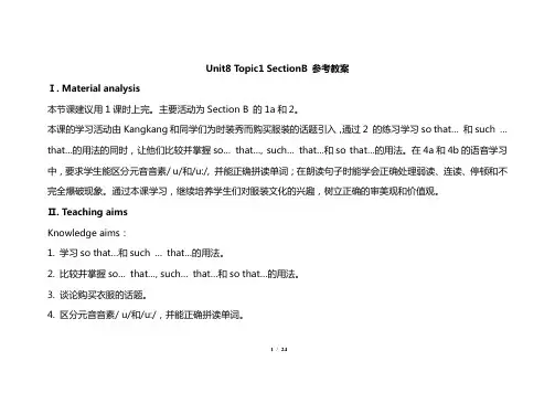 仁爱版八年级英语下册第八单元Topic1SectionB教案