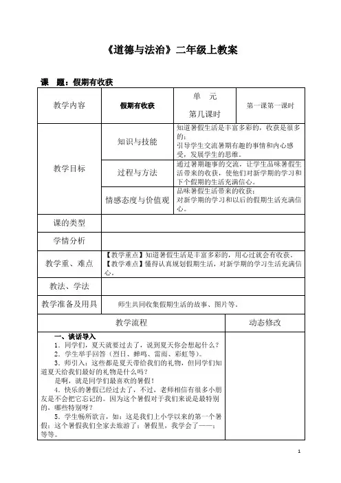 二年级上册道德与法治教案