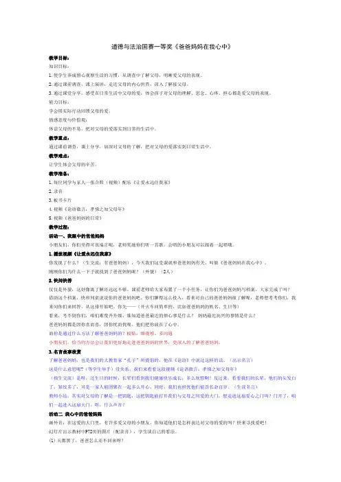道德与法治国赛一等奖《爸爸妈妈在我心中》教学设计