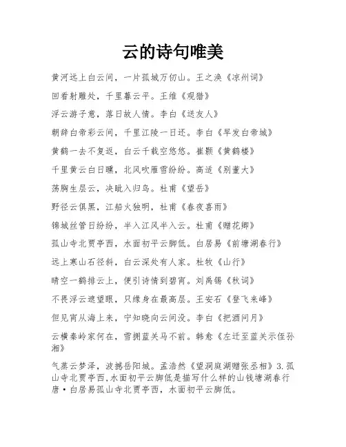 云的诗句唯美