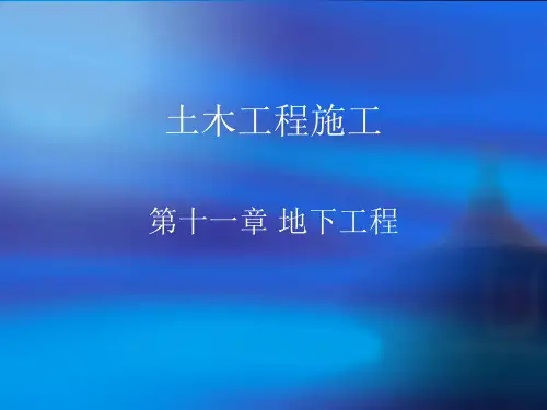 11.5 沉管法隧道施工