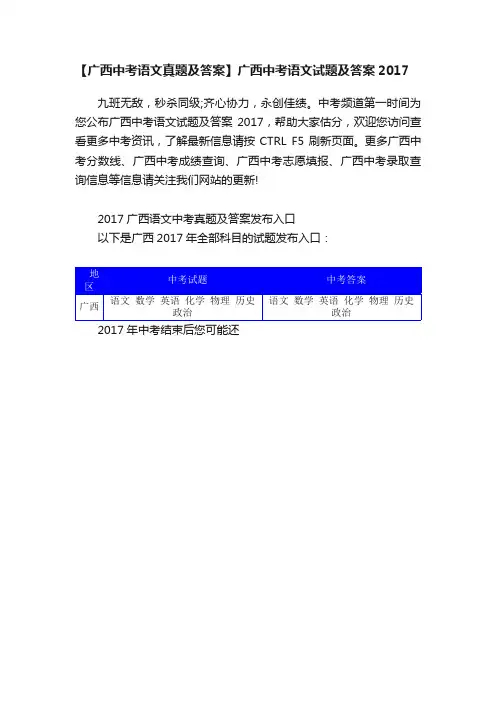 【广西中考语文真题及答案】广西中考语文试题及答案2017