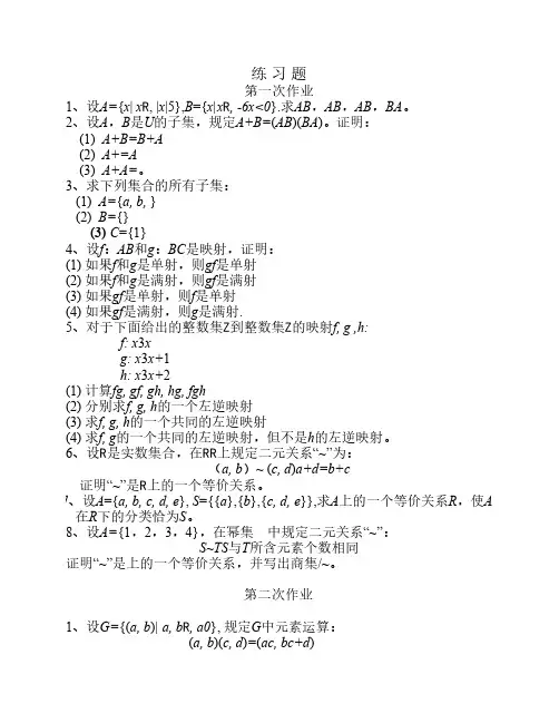 近世代数作业