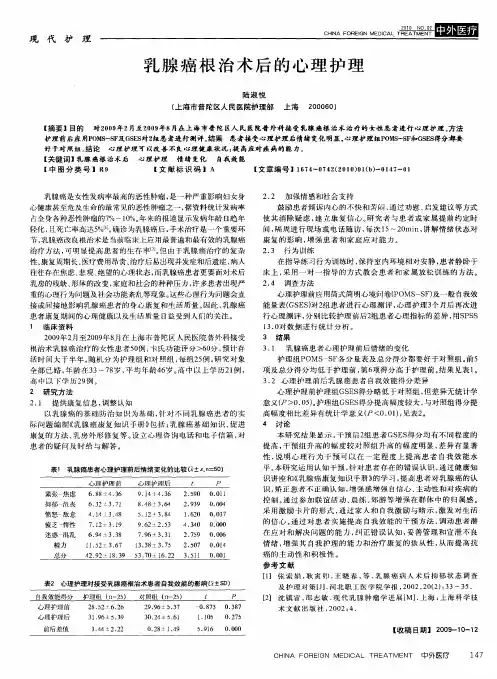 乳腺癌根治术后的心理护理