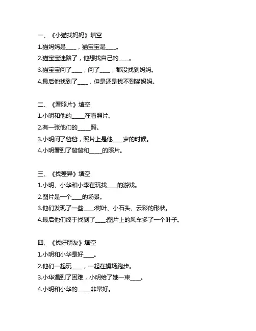 一年级下册语文根据课文内容填空