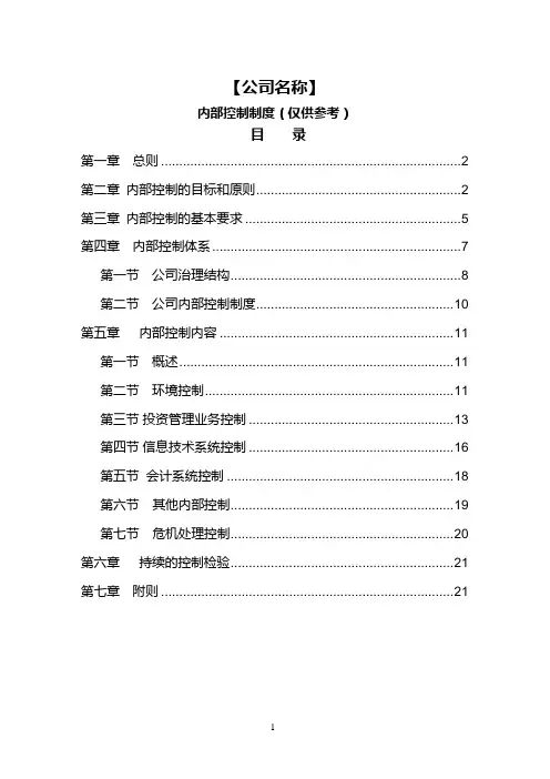 私募基金管理人内部控制制度