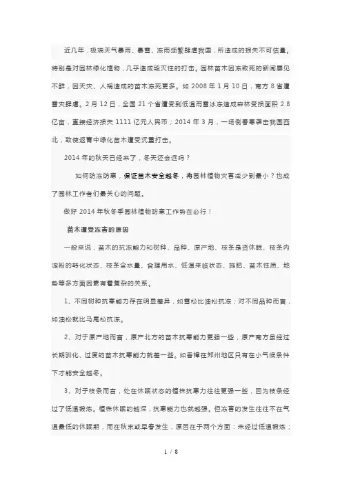 秋冬季园林植物防冻、防寒攻略