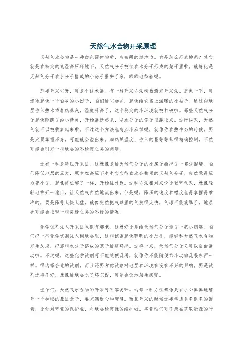 天然气水合物开采原理