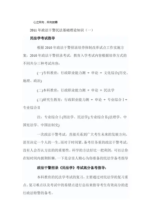 2011年政法干警民法基础理论知识一
