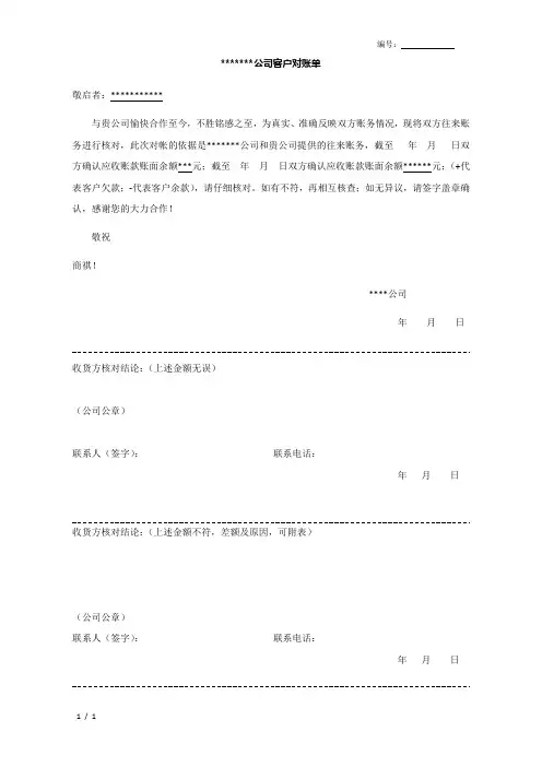 公司客户对账单
