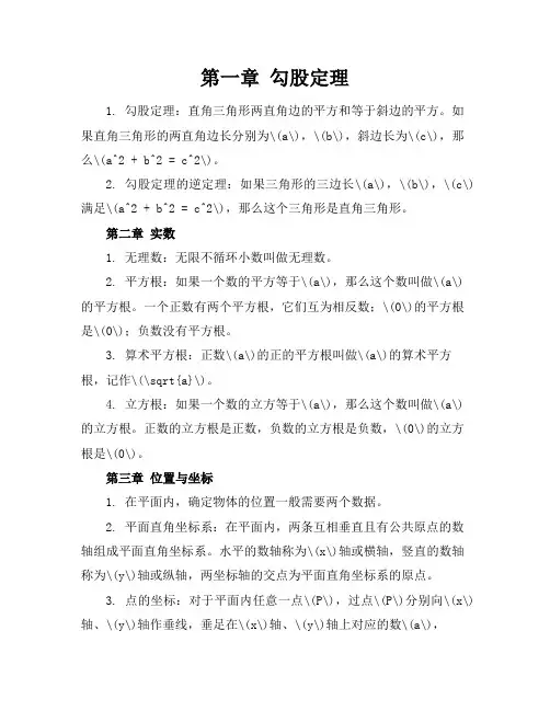 八年级上册数学北师大版知识点总结