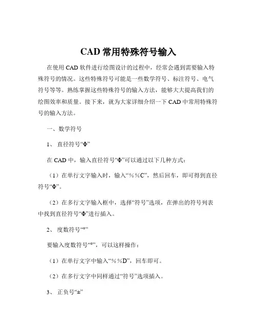 CAD常用特殊符号输入