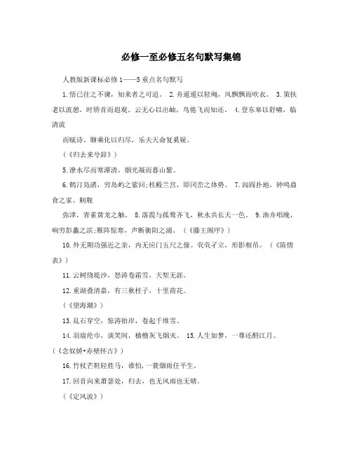必修一至必修五名句默写集锦